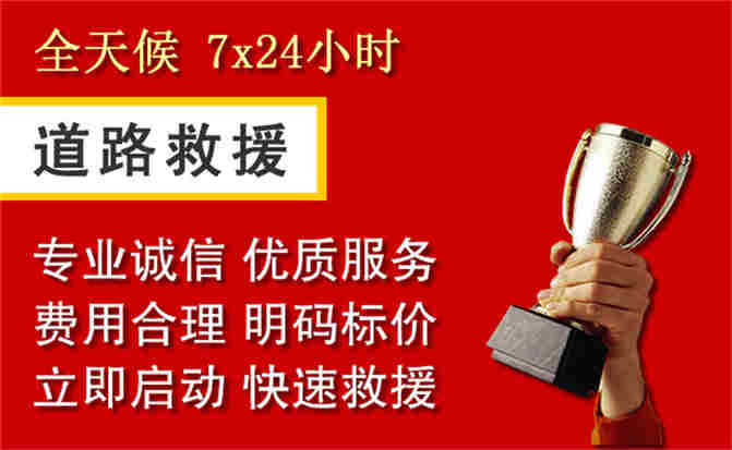 惠阳区道路救援公司