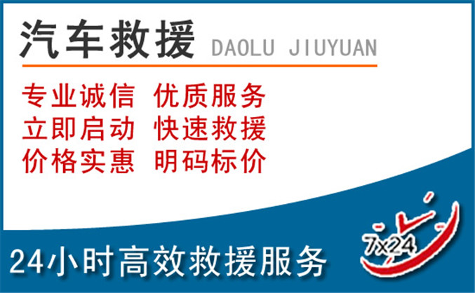 惠阳区汽车救援