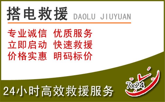 惠阳区汽车道路救援