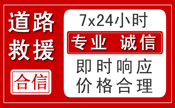 惠阳区新能源汽车救援